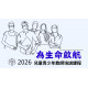 2027兒童事工教師培訓課程(直播課)(單堂)