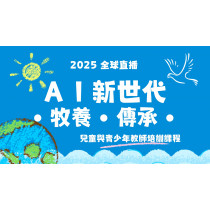 2025全球直播/台北區實體課 (單堂)-1