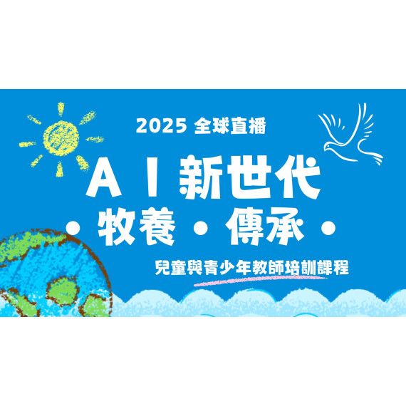 2025全球直播/台北區實體課 (單堂)-1