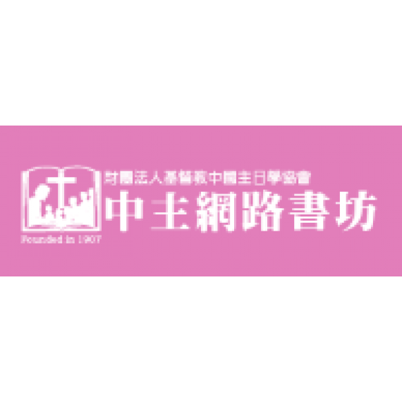 (使者書房)貨品金額
