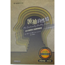 領袖真性情： 由心而發的八個領導智慧