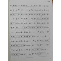 抄智慧長智慧--聖經箴言書(新譯版)