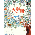 天堂樹
