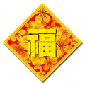 福中之福 單張(30張/包)