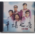 千禧之音(CD)喜樂合唱團