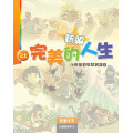 新編完美的人生(2上教師)--小學基督教教育課程