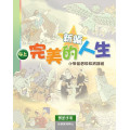 新編完美的人生(4上教師)--小學基督教教育課程