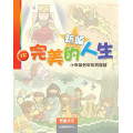 新編完美的人生(1下教師)--小學基督教教育課程