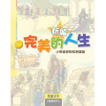 新編完美的人生(3下教師本)--小學基督教教育課程