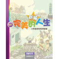 新編完美的人生(6下教師)--小學基督教教育課程