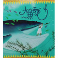 大魚吞吧