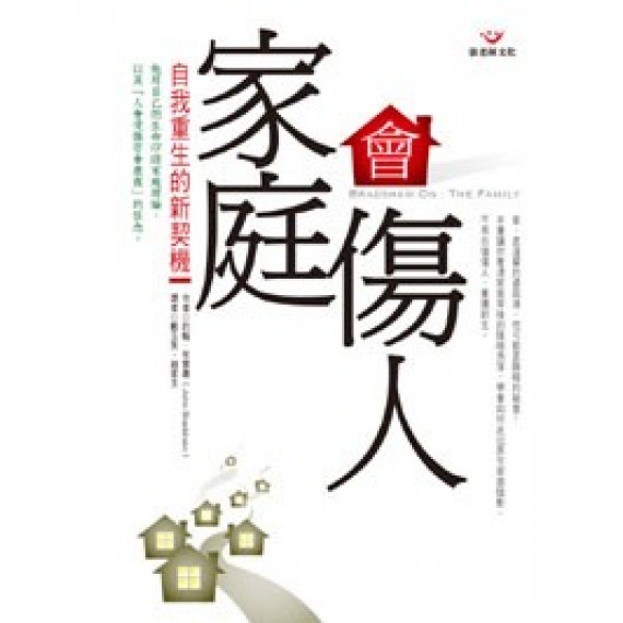 家庭會傷人-心理推理系列11