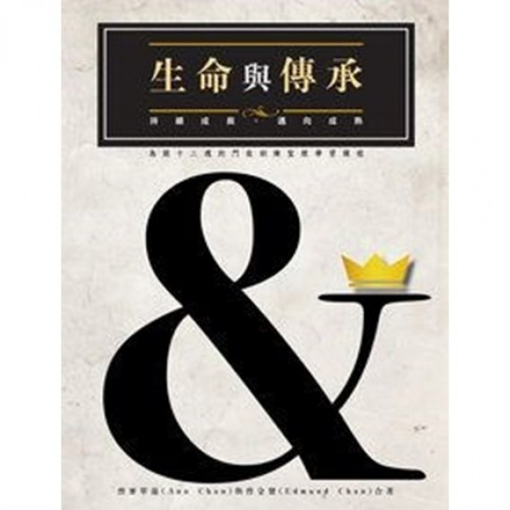 生命與傳承--十二週門徒訓練聖經學習課程 生命與傳承--十二週門徒訓練聖經學習課程