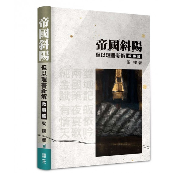 帝國斜陽 帝國斜陽