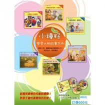小種籽 風雲人物故事-合輯+CD