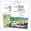 (缺貨)帶著聖經去旅行套書(共2冊)