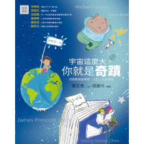 宇宙這麼大,你就是奇蹟 宇宙這麼大,你就是奇蹟