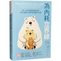 為內耗立界線：從IFS內在家庭系統出發，踏上聖靈引導的自我整合之旅