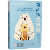 為內耗立界線：從IFS內在家庭系統出發，踏上聖靈引導的自我整合之旅
