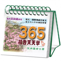 (缺貨)365禱告天天學--恆用靈修日曆