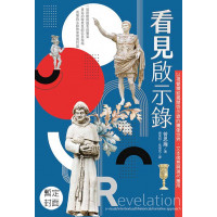 看見啟示錄：以視覺釋經揭開啟示錄的圖像世界、文本信息與現代應用