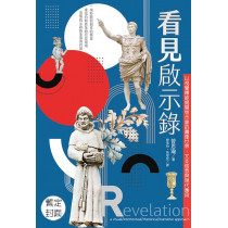 看見啟示錄：以視覺釋經揭開啟示錄的圖像世界、文本信息與現代應用