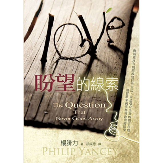 盼望的線索