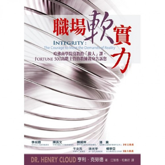(己有新版)職場軟實力 (己有新版)職場軟實力