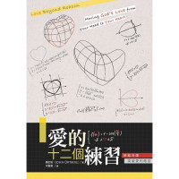 愛的十二個練習:終結冷漠,突破愛的倦怠(原名:這裡發現神的愛)