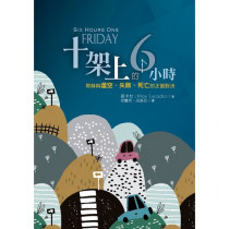 十架上的6小時:耶穌與虛空、失敗、死亡的正面對決(原書名:一個星期五的6小時) 十架上的6小時:耶穌與虛空、失敗、死亡的正面對決(原書名:一個星期五的6小時)