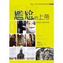 尷尬的上帝:紛亂時代的信仰挑戰 尷尬的上帝:紛亂時代的信仰挑戰