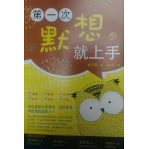 第一次默想就上手(簡) 第一次默想就上手(簡)