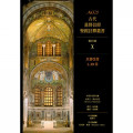 ACCS:以賽亞書1-39章(古代基督教信仰聖經註釋叢書)