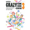 遊戲無限：遊戲瘋3
