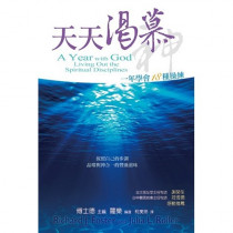天天渴慕神-一年學會18種超練(POD) 天天渴慕神-一年學會18種超練(POD)