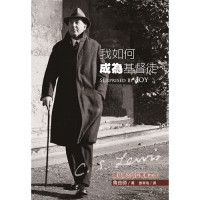 我如何成為基督徒:魯益師的信仰驚喜之旅