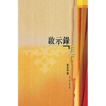 啟示錄注釋(增訂版) 啟示錄注釋(增訂版)