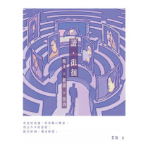 讀．徘徊