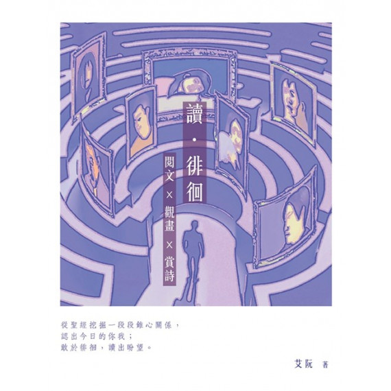 讀．徘徊