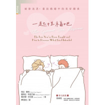 一起性福吧：破除迷思，重拾婚姻的美好關係