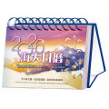 海天日曆2026年 2026 The Rock House Desktop Calendar