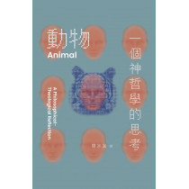 動物:一個神哲學的思考 動物:一個神哲學的思考