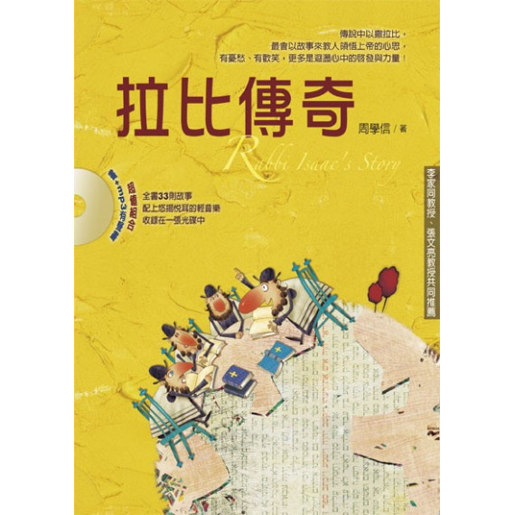 拉比傳奇