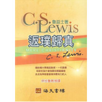 返璞歸真：我為什麼回歸基督教