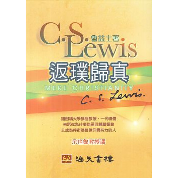 返璞歸真：我為什麼回歸基督教