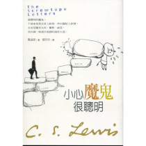 小心魔鬼很聰明 小心魔鬼很聰明