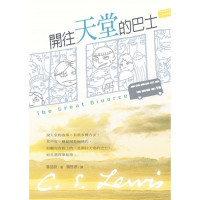 開往天堂的巴士(原書名:夢幻巴士)