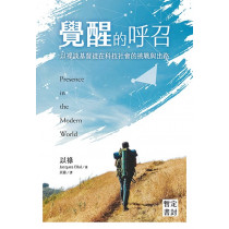 (8月到貨)覺醒的呼召：以祿談基督徒在科技社會的挑戰與出路