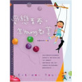 愛戀青春,怎YOUNG都美(書+CD)(缺貨)