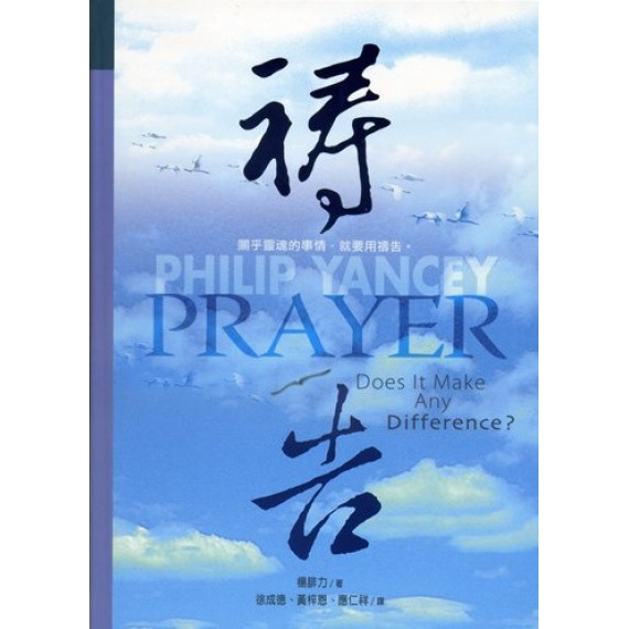 禱告：關乎靈魂的事情，就是用禱告